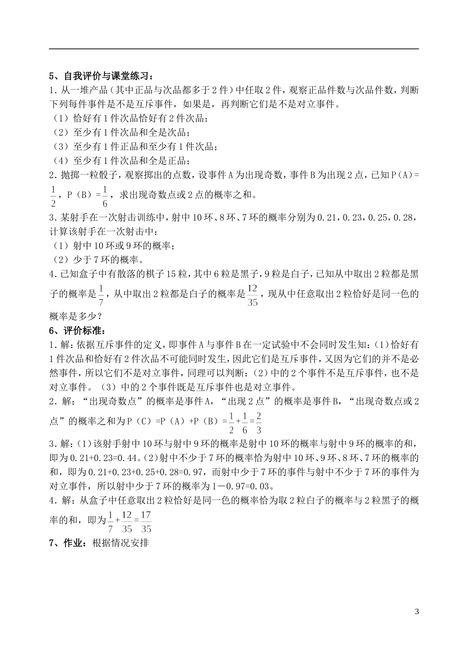 吉林省东北师范大学附属中学高中数学 3.1.3 概率的基本性质教案 文 新人教A版必修3 _第3页