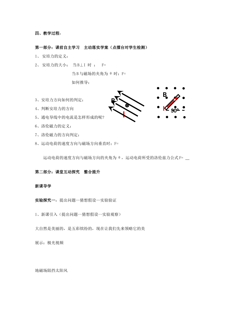 高中物理 第三章 磁场 3.5 运动电荷在磁场中受到的力教案1 新人教版选修3-1-新人教版高二选修3-1物理教案_第3页