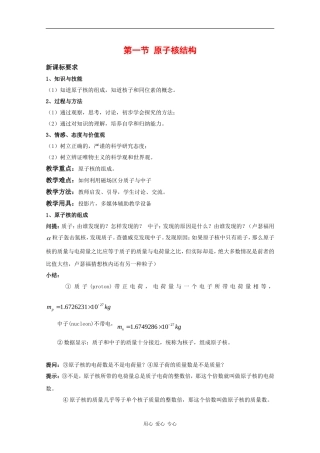 高中物理：3.1 原子核结构 教案（鲁科版选修3-5）