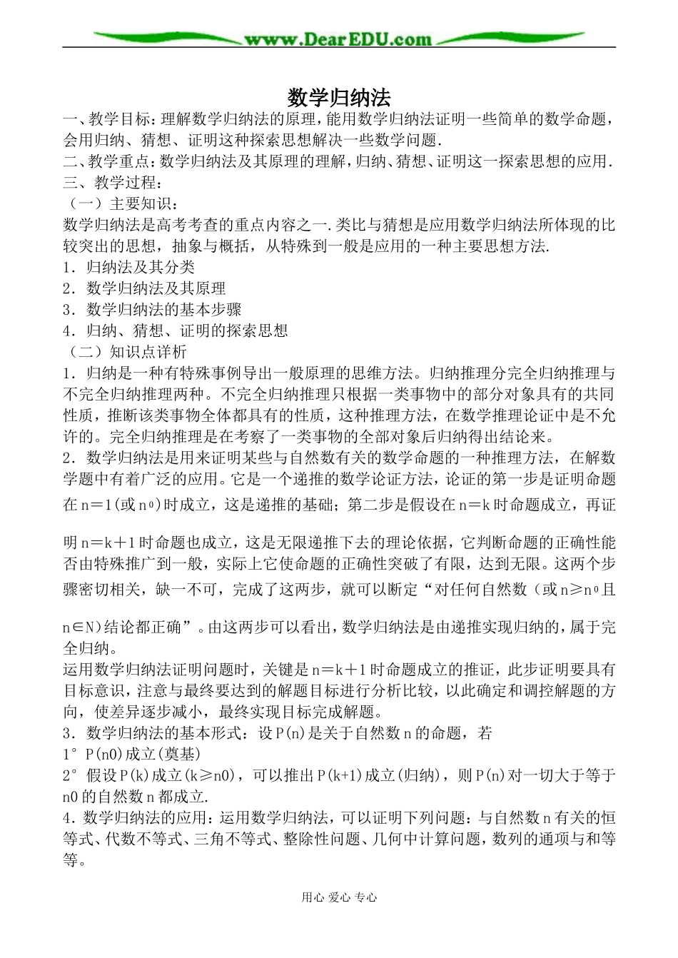 新人教A版选修4-5高中数学数学归纳法教案_第1页