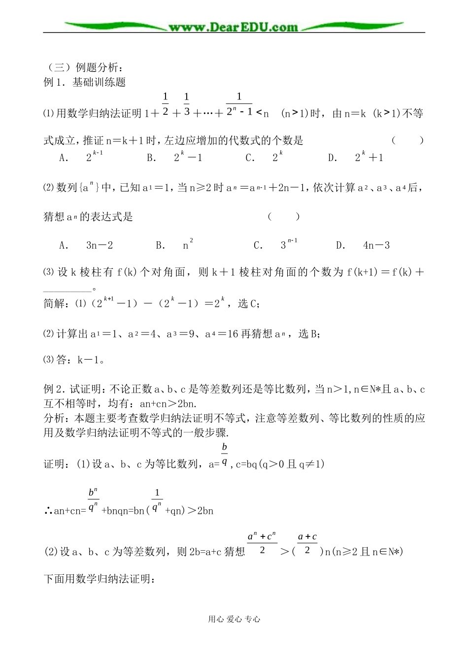 新人教A版选修4-5高中数学数学归纳法教案_第2页