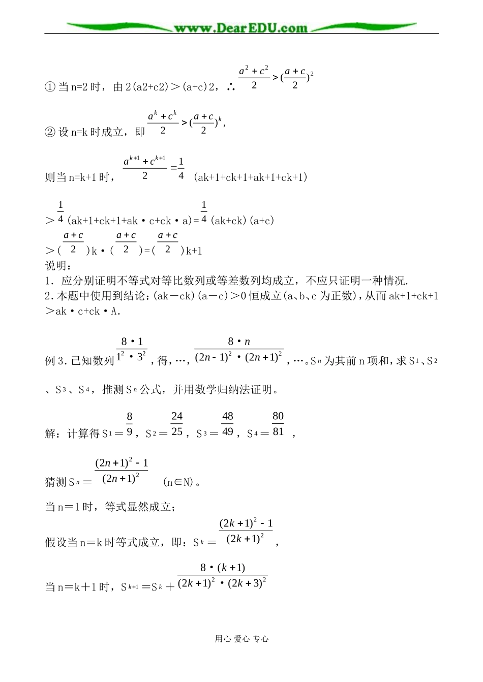 新人教A版选修4-5高中数学数学归纳法教案_第3页