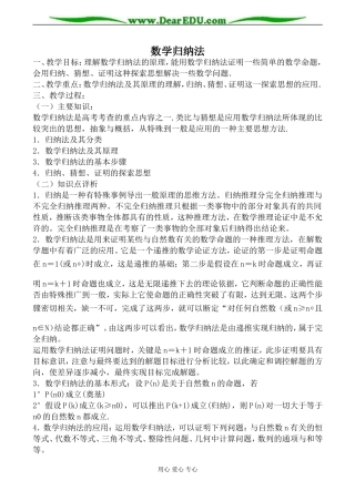 新人教A版选修4-5高中数学数学归纳法教案
