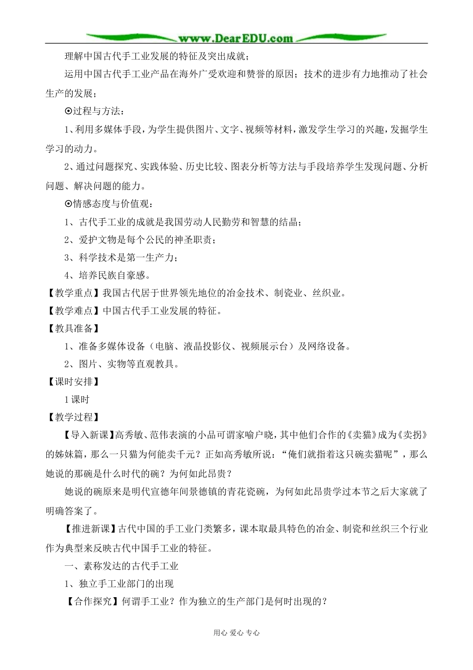 新人教版高中历史必修2领先世界的古代手工业_第2页