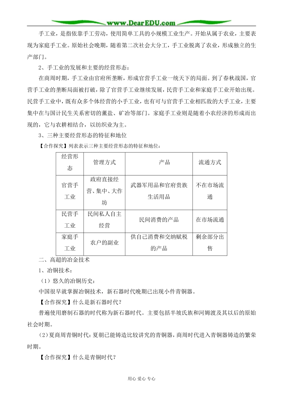 新人教版高中历史必修2领先世界的古代手工业_第3页