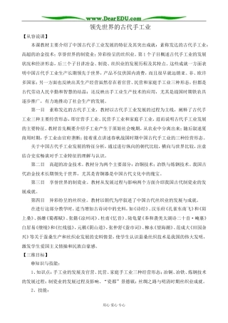 新人教版高中历史必修2领先世界的古代手工业