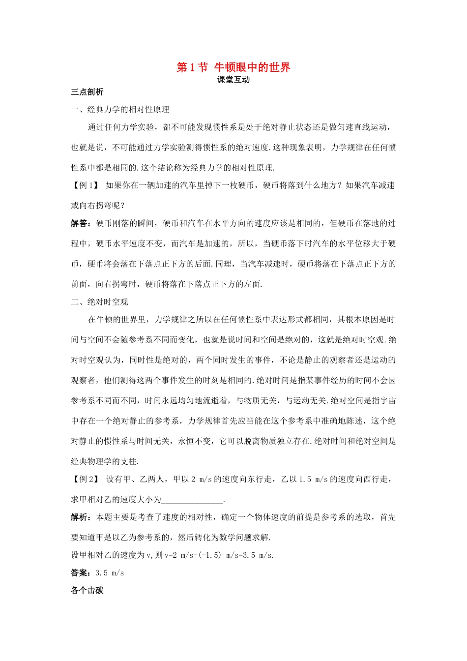 高中物理 第6章 相对论与天体物理 第1节 牛顿眼中的世界教案 鲁科版选修3-4-鲁科版高二选修3-4物理教案_第1页