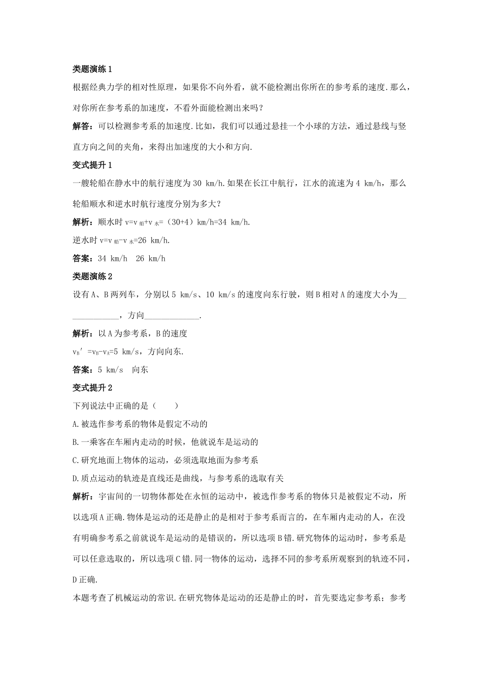 高中物理 第6章 相对论与天体物理 第1节 牛顿眼中的世界教案 鲁科版选修3-4-鲁科版高二选修3-4物理教案_第2页