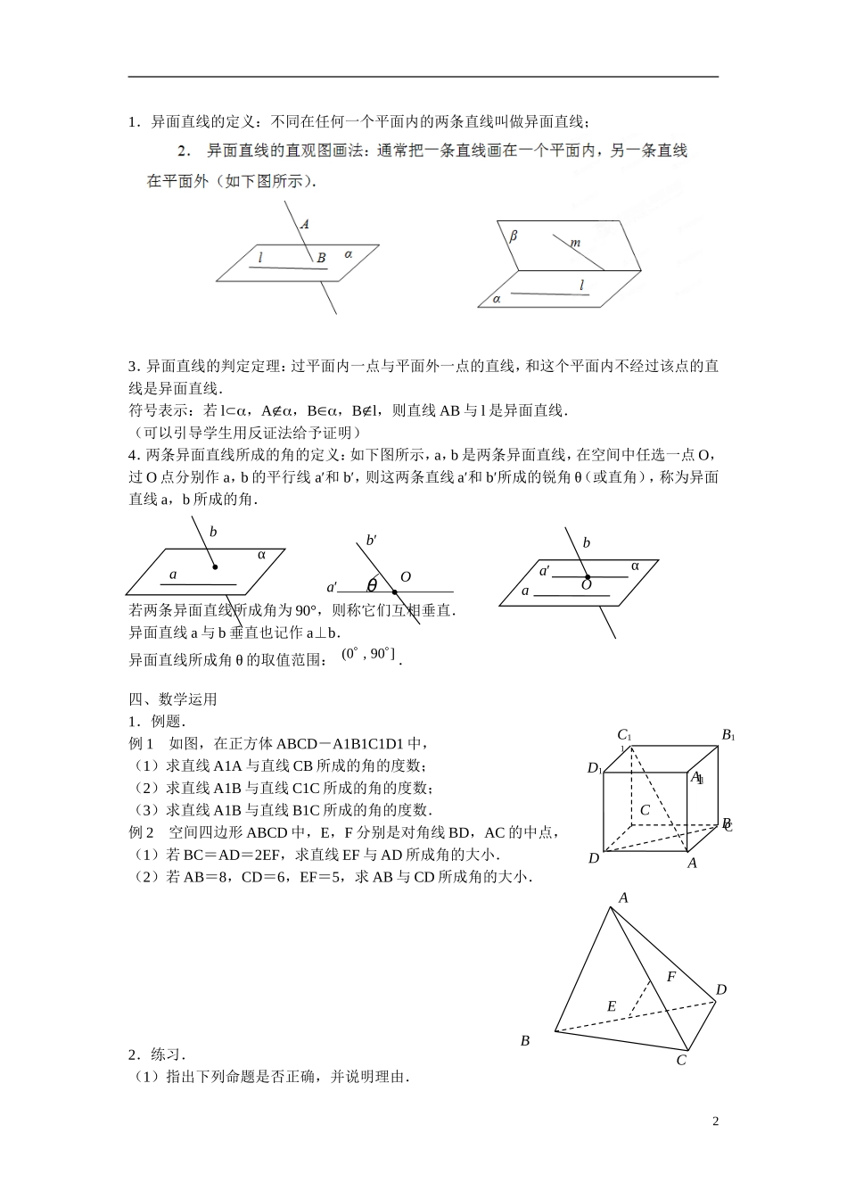 江苏省苏州市第五中学高中数学 1.2.2空间两条直线的位置关系（2）教案 苏教版必修2_第2页