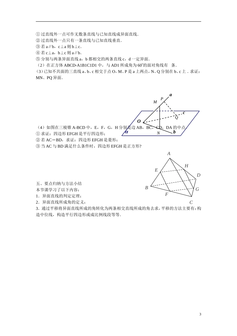 江苏省苏州市第五中学高中数学 1.2.2空间两条直线的位置关系（2）教案 苏教版必修2_第3页