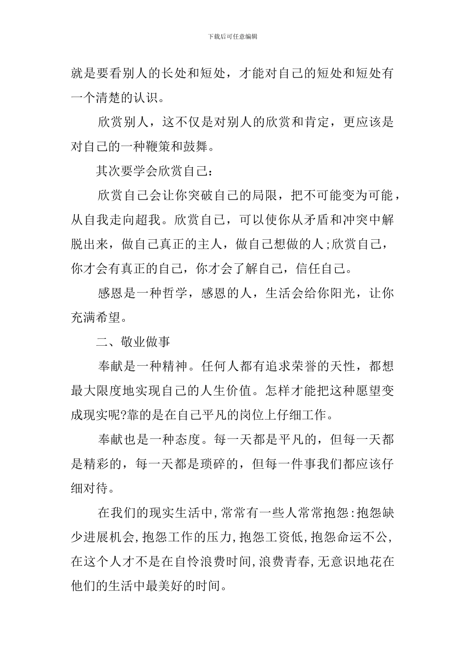 感恩老板发言稿_第2页