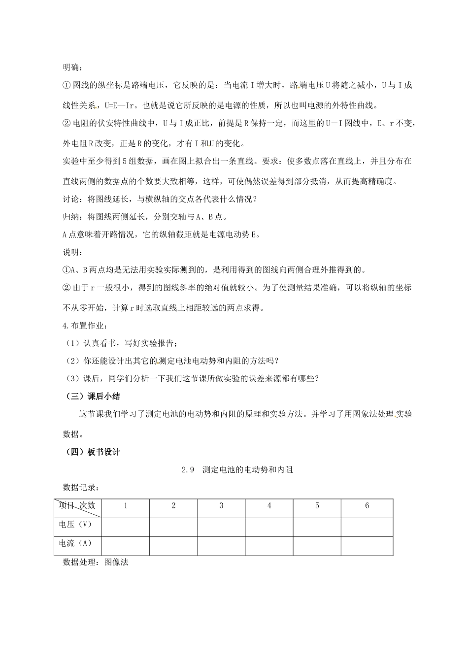 陕西省西安市长安一中高中物理《测定电池的电动势和内阻》教案 新人教版选修3-1_第3页