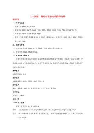 陕西省西安市长安一中高中物理《测定电池的电动势和内阻》教案 新人教版选修3-1