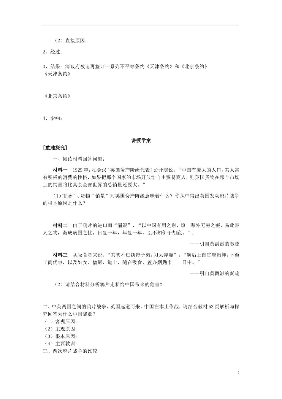 广东省河源市龙川县第一中学高中历史 第12鸦片战争教案 岳麓版必修1_第2页