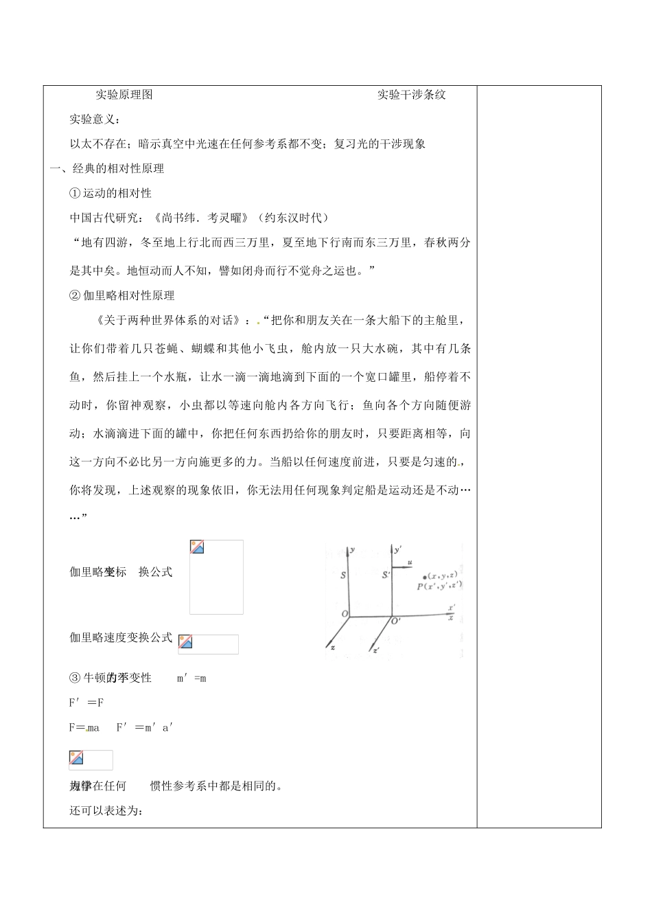 广东省揭阳一中高中物理 15-1 相对论的诞生教案 新人教版选修3-4_第3页
