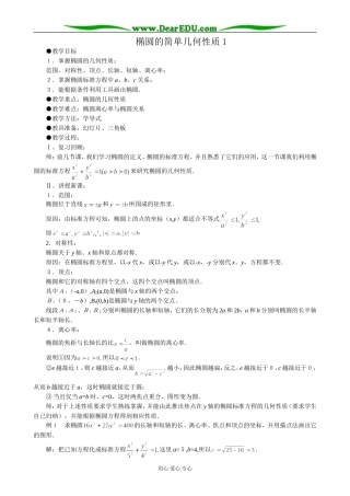 人教版高中数学必修第二册8.2椭圆的简单几何性质1