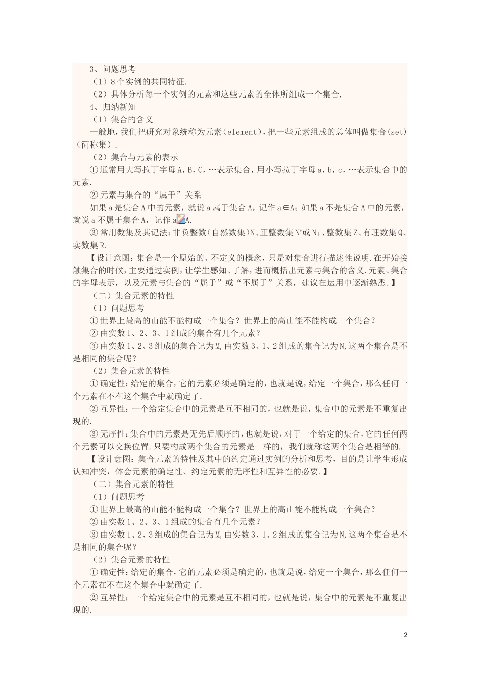 四川省宜宾市一中高一数学第1周教学设计（集合的含义与表示）-人教版高一全册数学教案_第2页