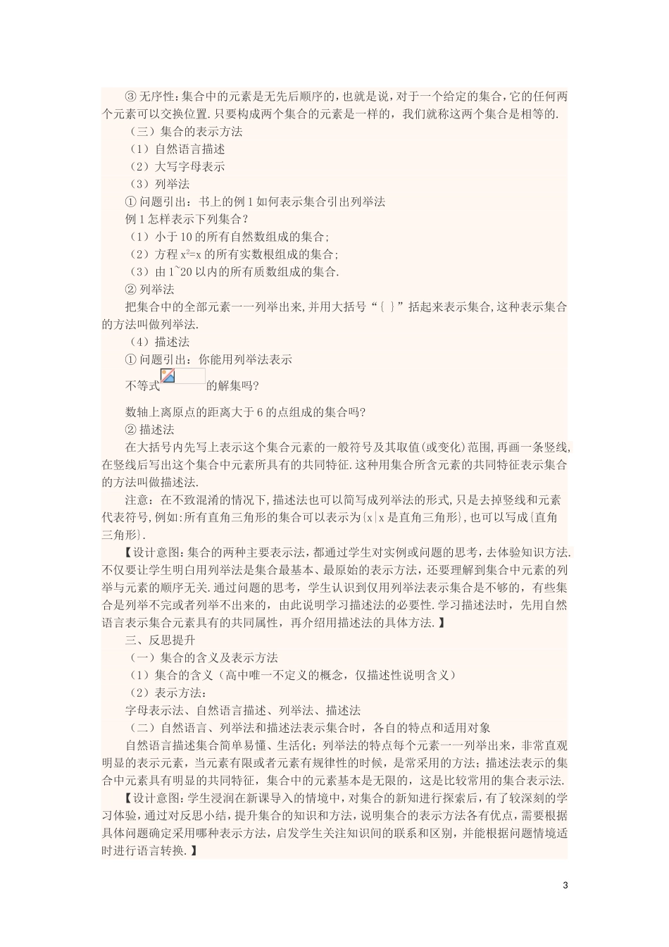 四川省宜宾市一中高一数学第1周教学设计（集合的含义与表示）-人教版高一全册数学教案_第3页