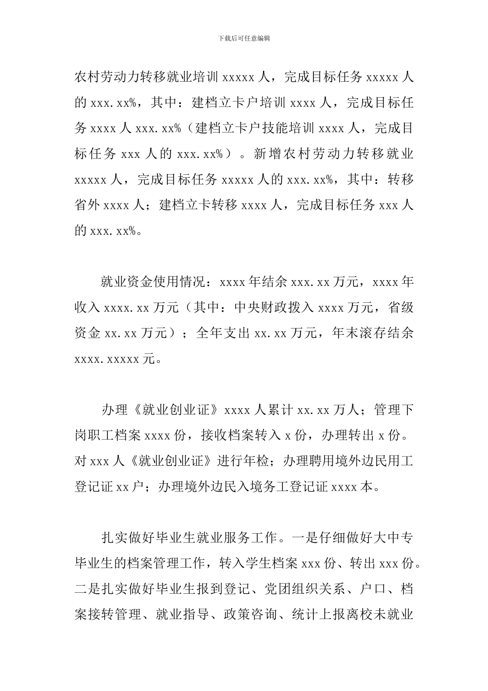 人社局工作总结及下步工作打算范文_第2页