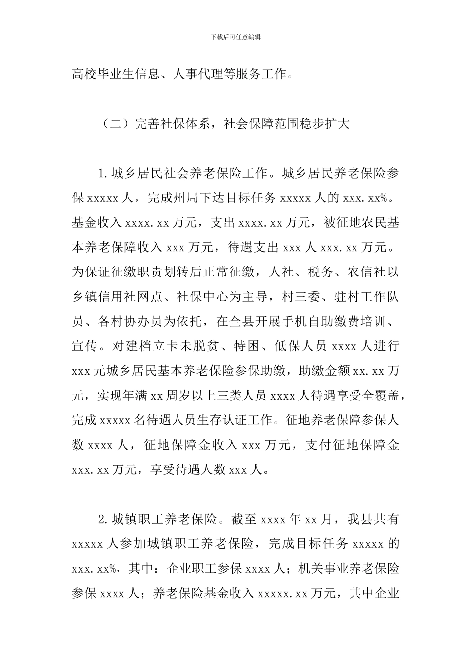 人社局工作总结及下步工作打算范文_第3页