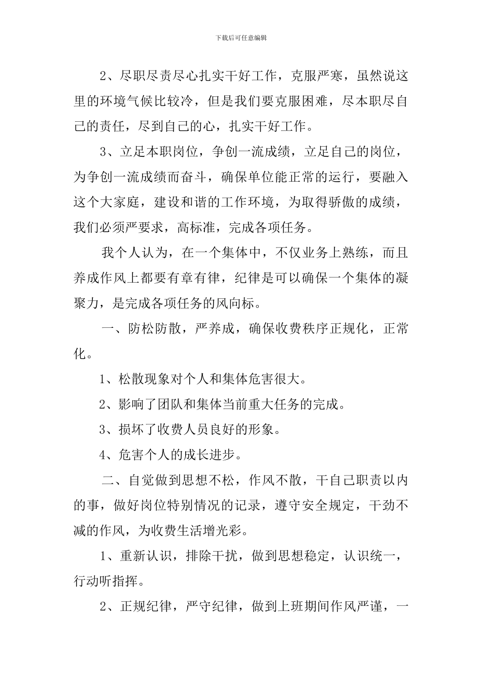 高速收费员工作总结_第2页