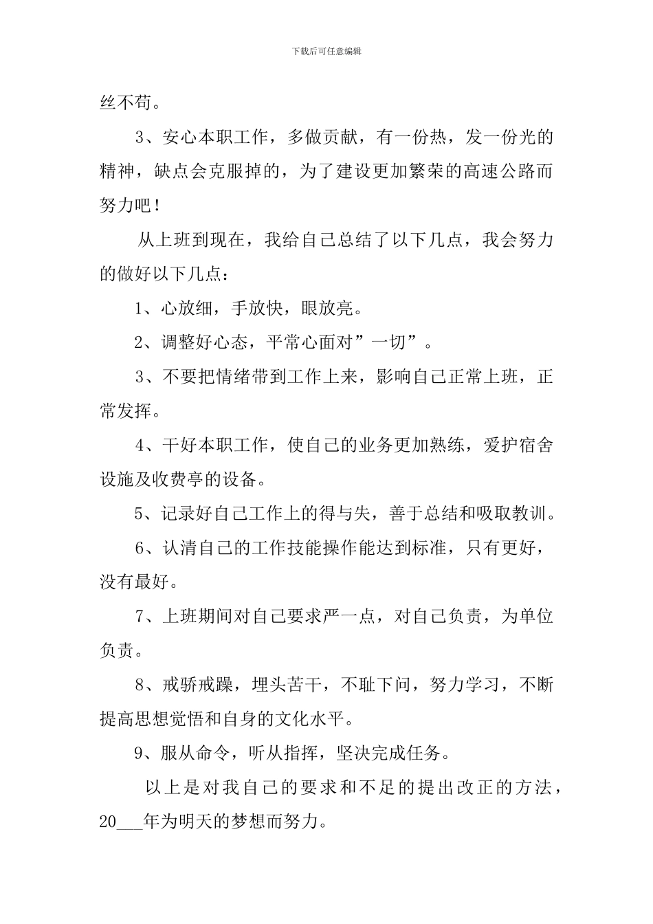 高速收费员工作总结_第3页