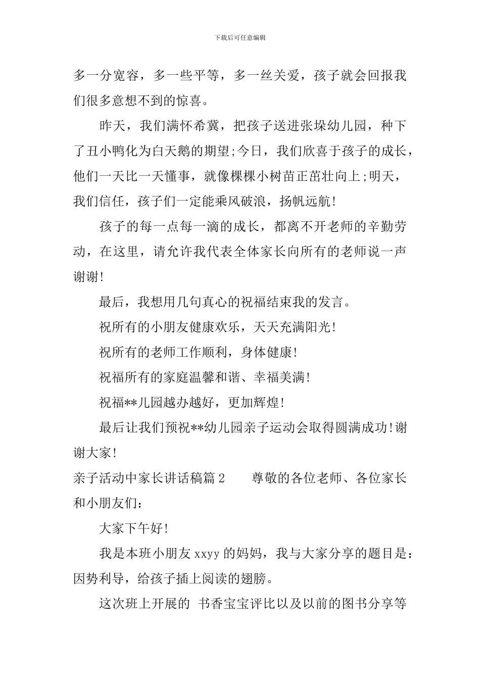 亲子活动中家长讲话稿_第2页