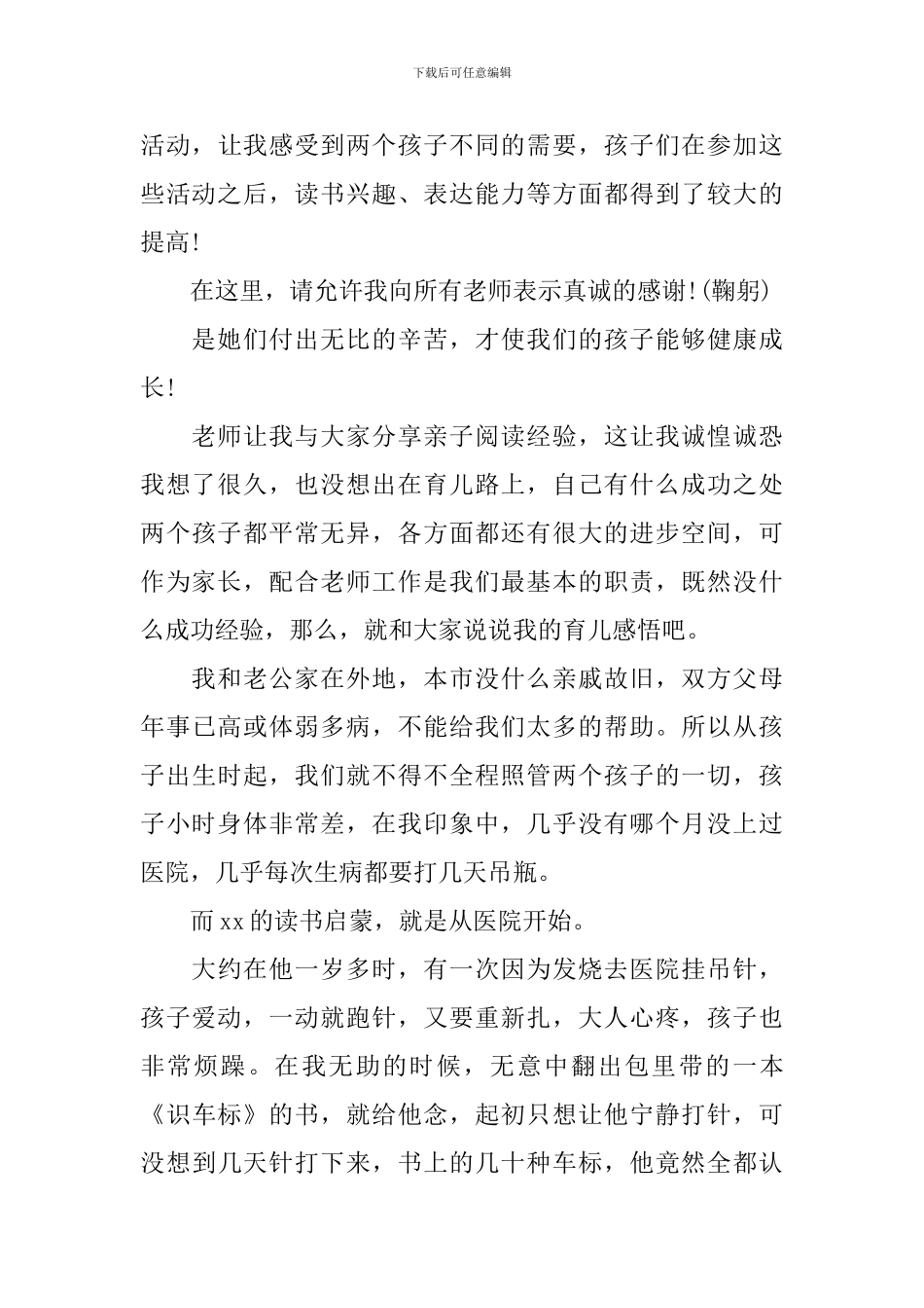 亲子活动中家长讲话稿_第3页