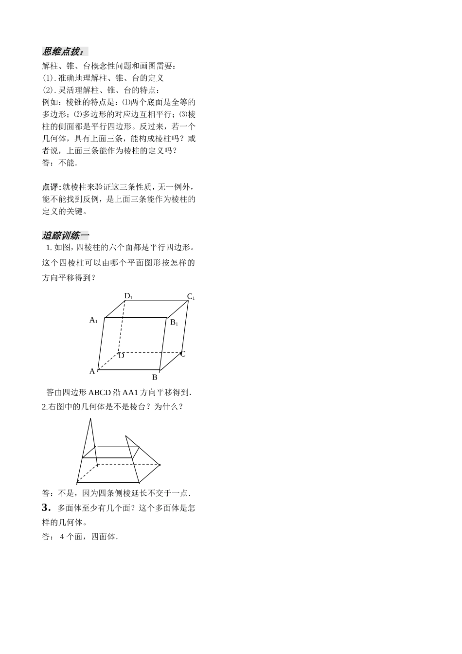 立体几何第1课时_第3页