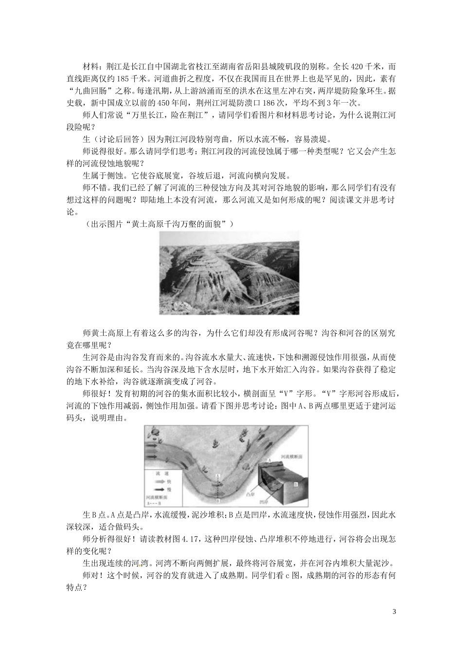 江苏省邗江区瓜洲中学高中地理《4.3 河流地貌的发育（第一课时）》教案 新人教版必修1_第3页