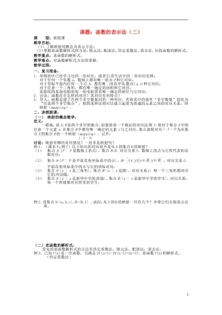 四川省宣汉县第二中学高中数学 第1章《函数的表示法》教案（二）
