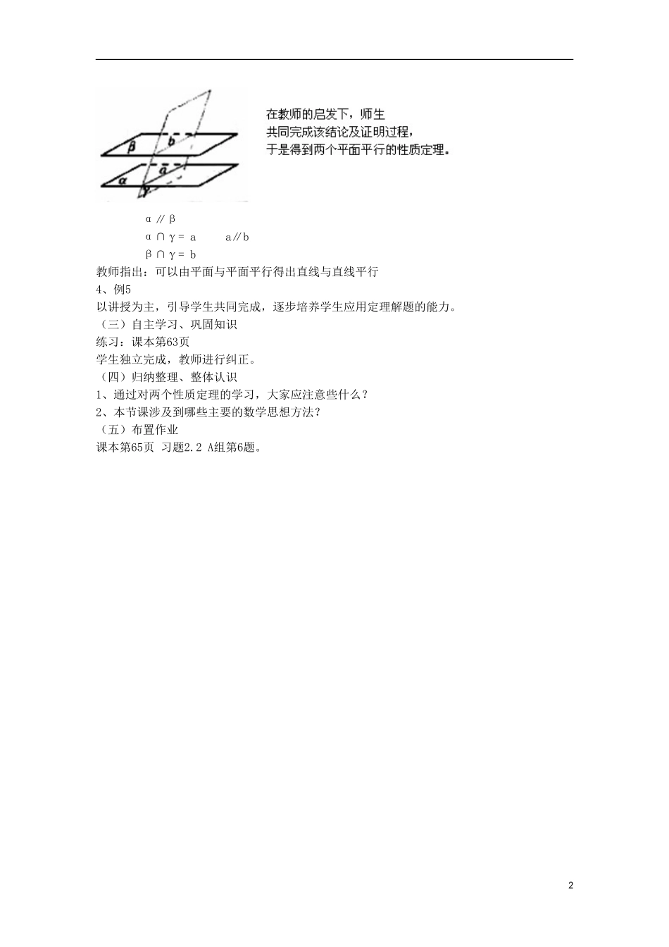 内蒙古赤峰二中高中数学 2.2.3 - 2.2.4直线与平面、平面与平面平行的性质教案 新人教B版必修2_第2页