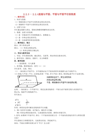 内蒙古赤峰二中高中数学 2.2.3 - 2.2.4直线与平面、平面与平面平行的性质教案 新人教B版必修2