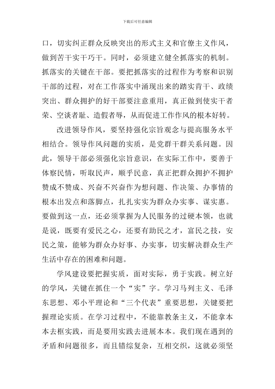 加强作风建设个人心得体会1000字_第2页