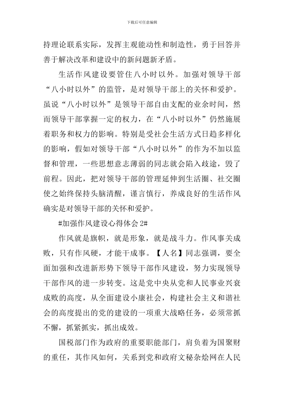 加强作风建设个人心得体会1000字_第3页