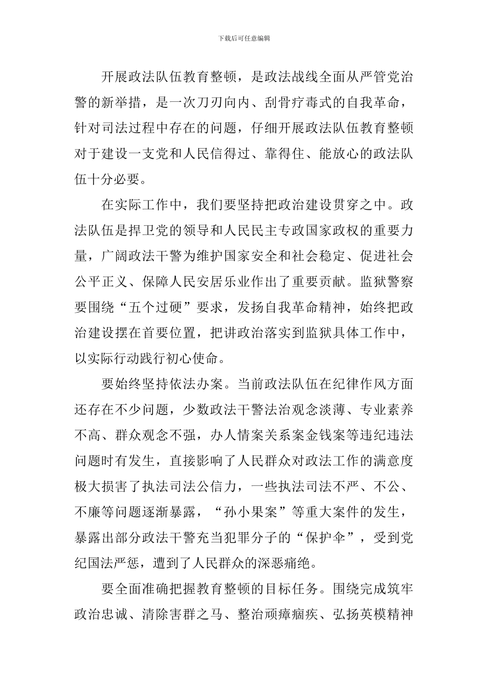 政法队伍教育心得体会_第3页