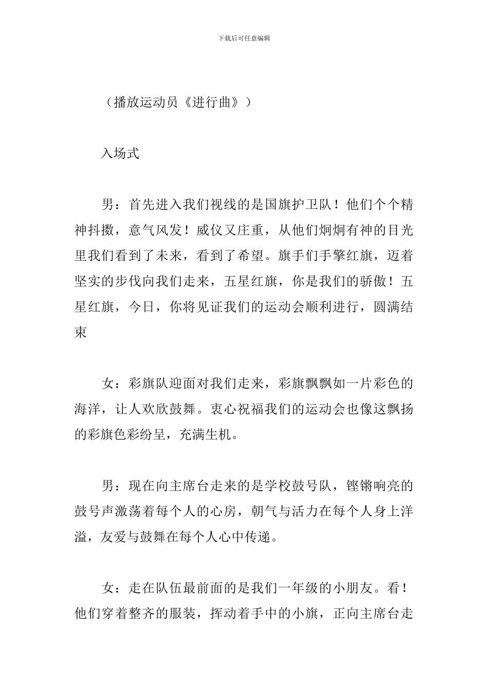 学校秋季运动会优秀主持词_第2页