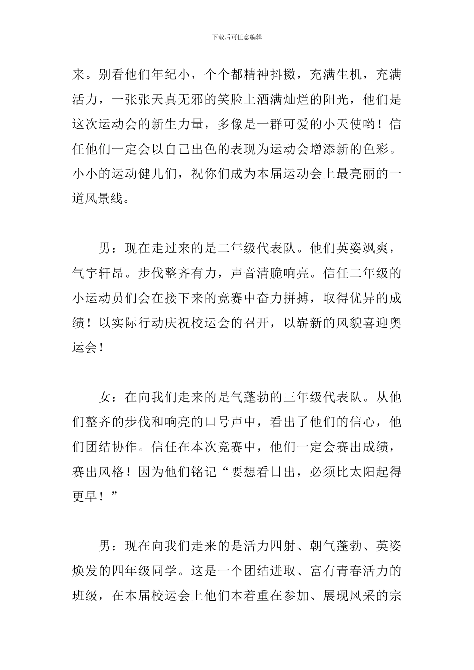 学校秋季运动会优秀主持词_第3页