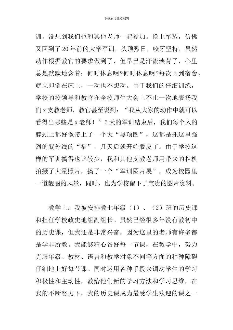 小学教师农村支教心得体会精选模板_第2页