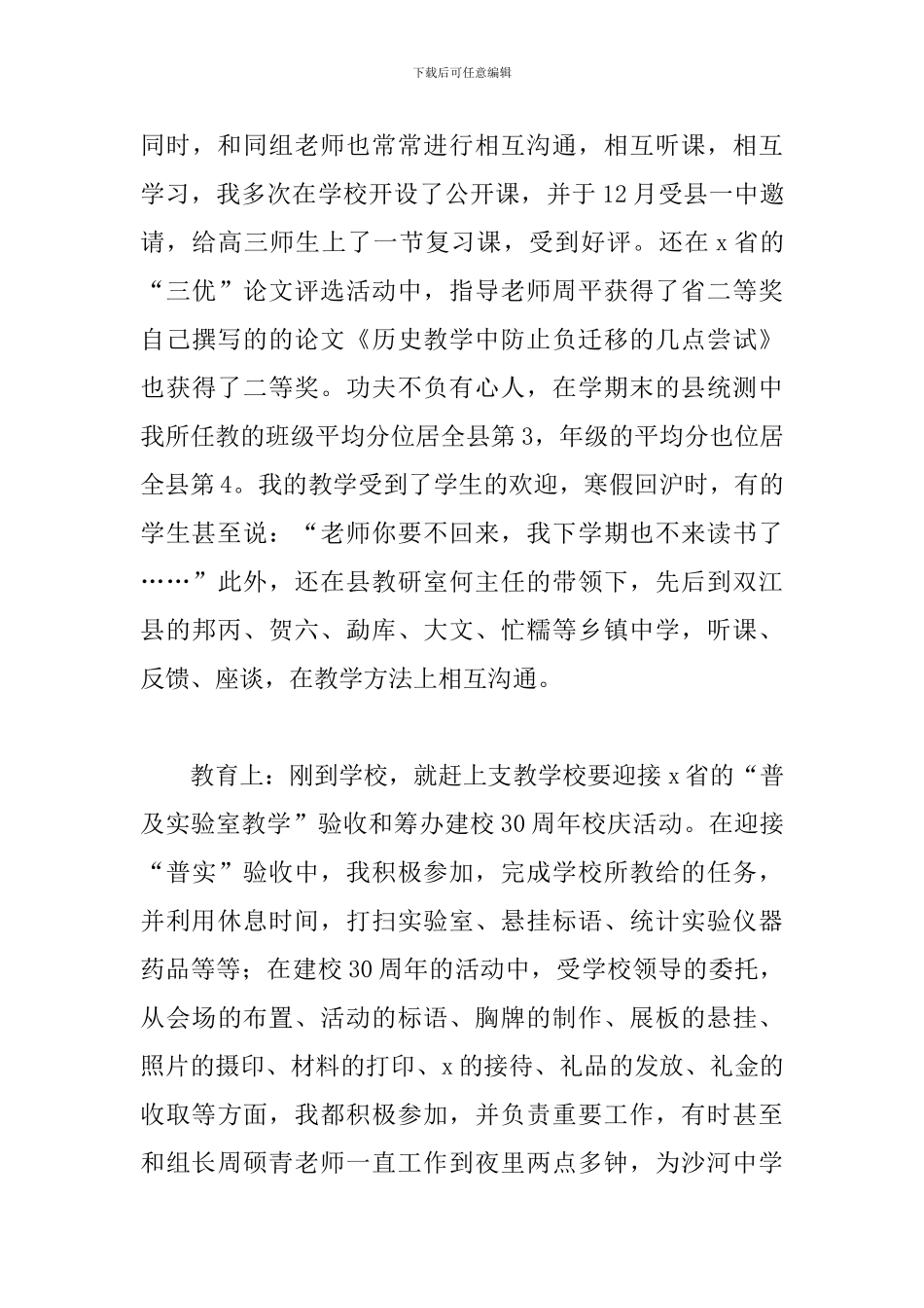 小学教师农村支教心得体会精选模板_第3页