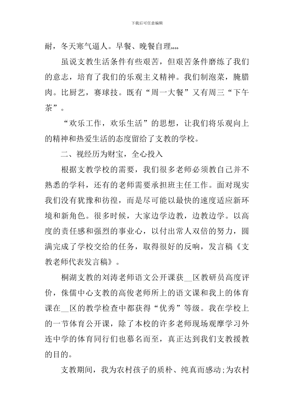 支教老师演讲稿范文_第2页