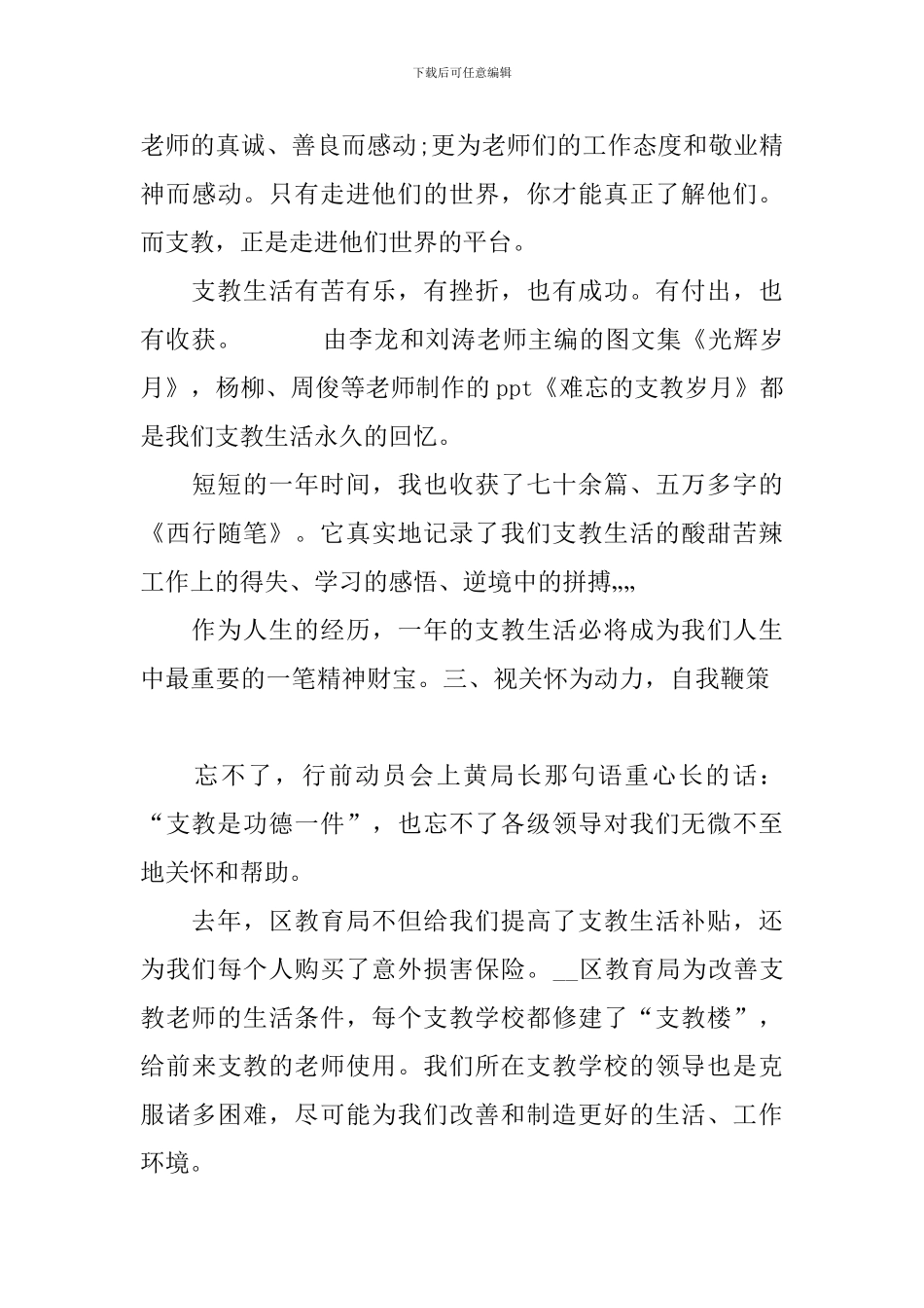 支教老师演讲稿范文_第3页