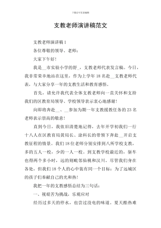 支教老师演讲稿范文