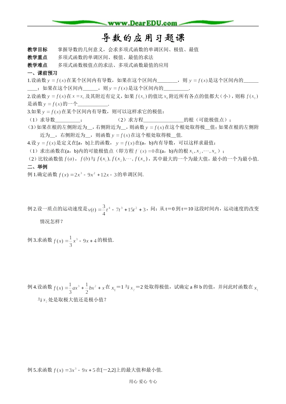 人教版高中数学(理科)选修导数的应用习题课_第1页