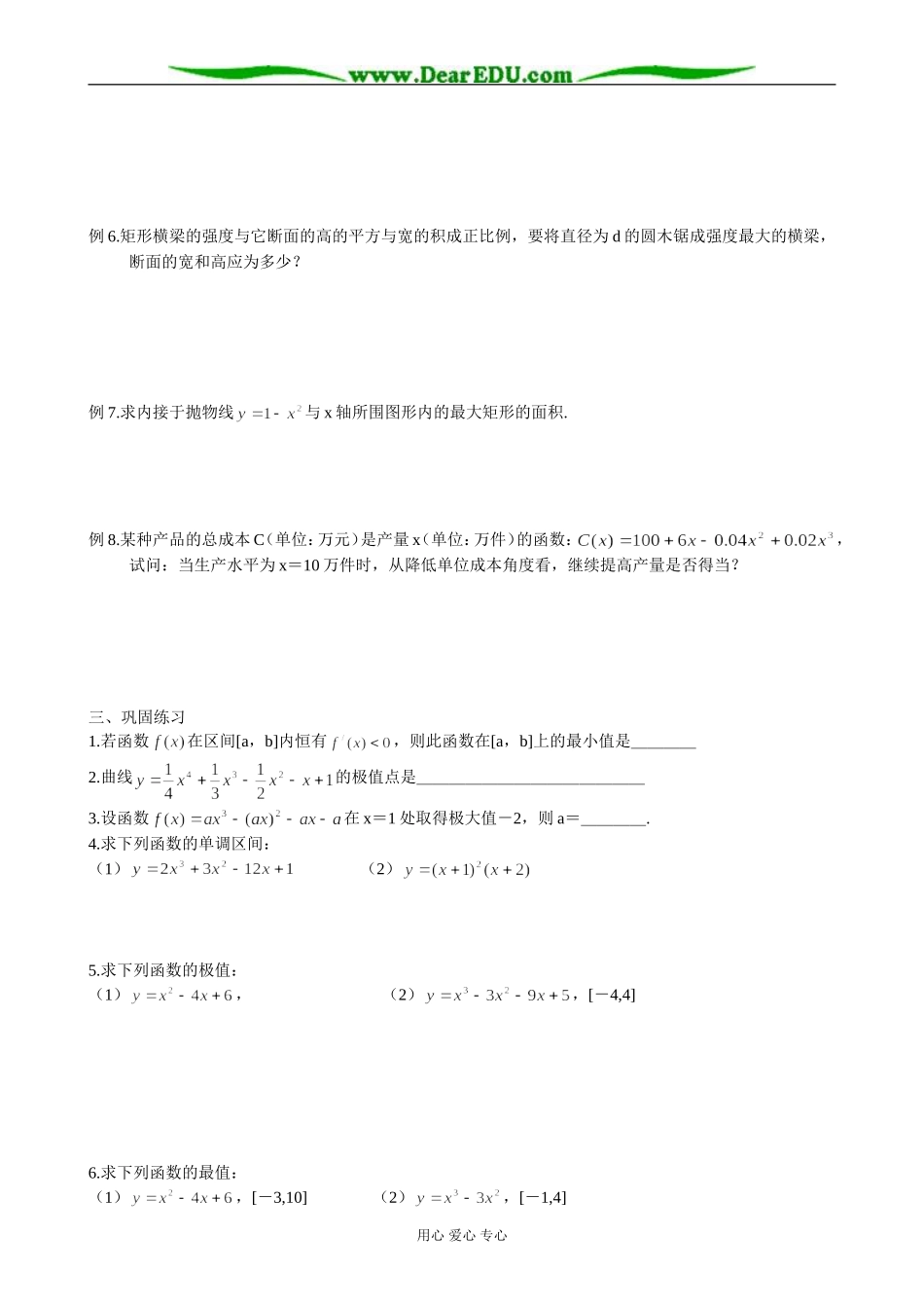 人教版高中数学(理科)选修导数的应用习题课_第2页