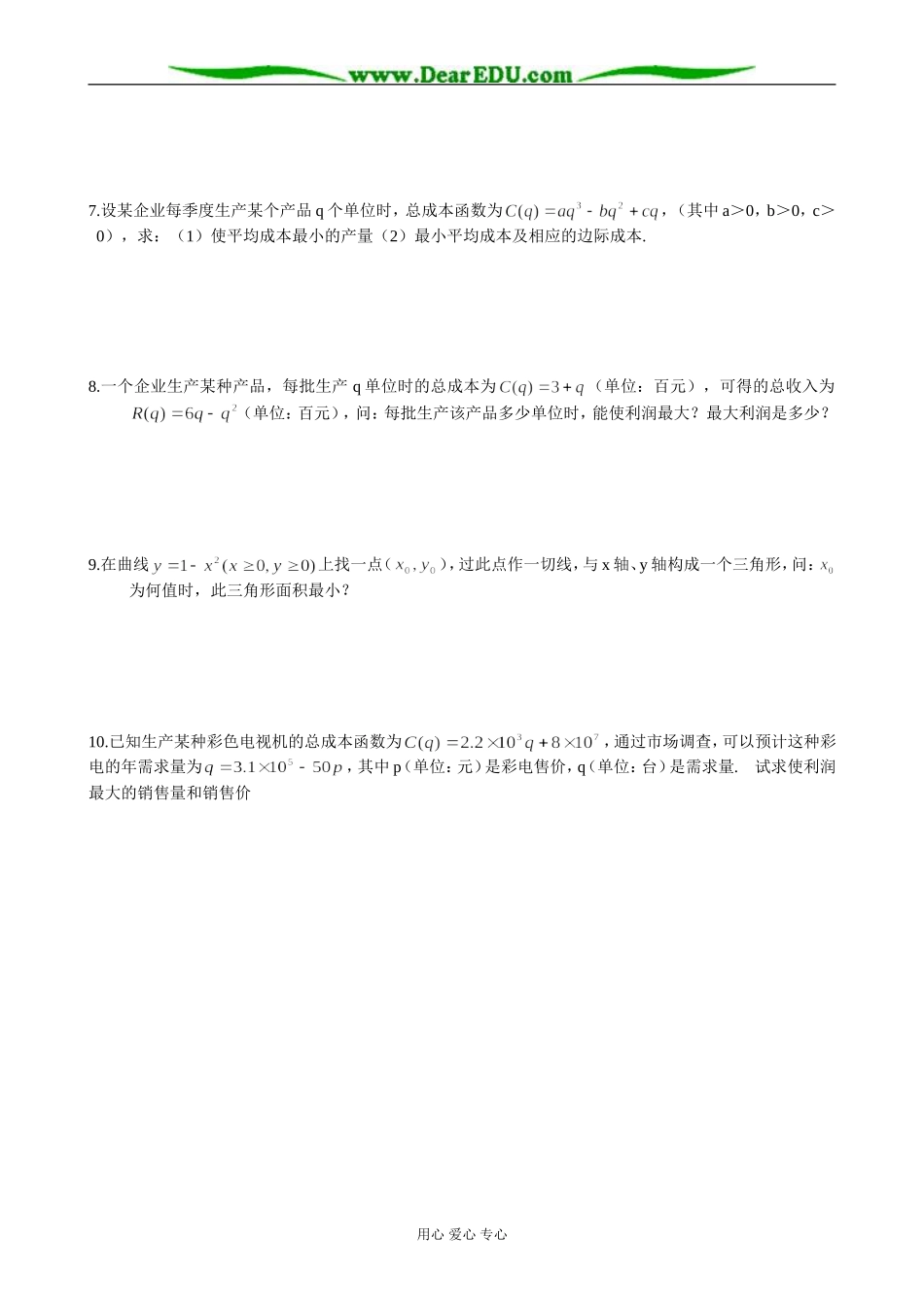 人教版高中数学(理科)选修导数的应用习题课_第3页