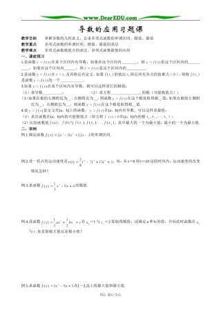 人教版高中数学(理科)选修导数的应用习题课