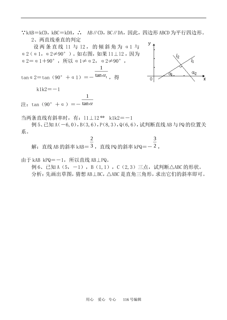 数学人教版必修2(A) 两直线平行与垂直的判定_第2页