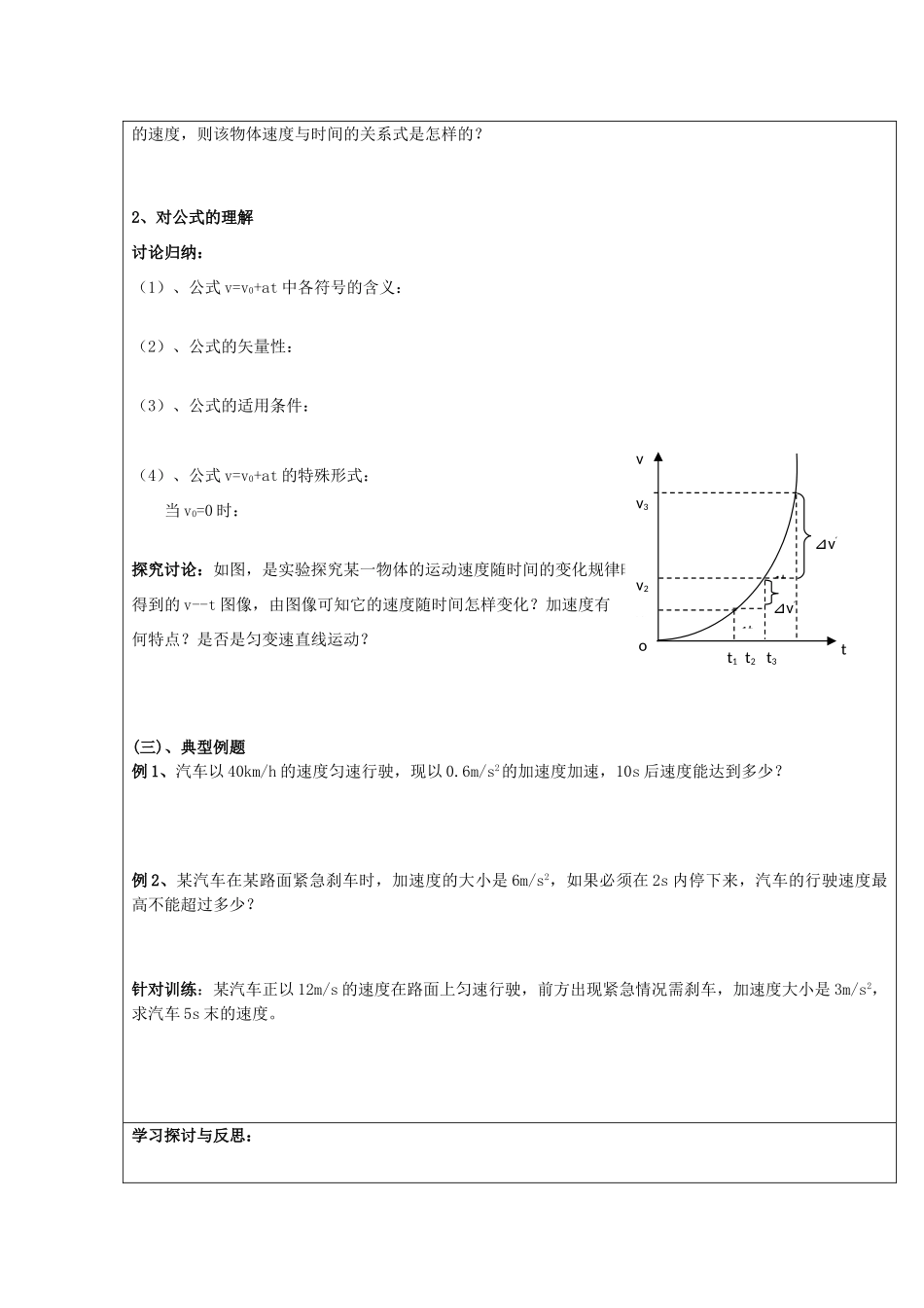 高中物理 第二章 匀变速直线运动的研究 2.2 匀变速直线运动的速度与时间的关系教案3 新人教版必修1-新人教版高一必修1物理教案_第2页