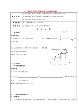 高中物理 第二章 匀变速直线运动的研究 2.2 匀变速直线运动的速度与时间的关系教案3 新人教版必修1-新人教版高一必修1物理教案